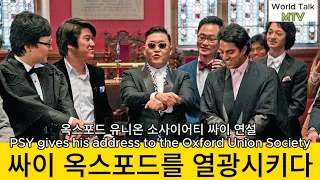 싸이,영국 옥스포드  대학에서 한국 가수로는 최초로 강연, 싸이 특유의 제치와 유머 발산, 학생들을 열광시켰다.