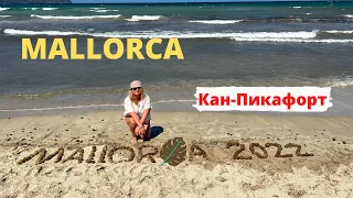 Майорка I Испания I Can Picafort I Обзор  Отеля THB Gran Playa