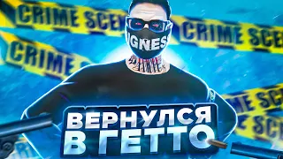 ВЕРНУЛСЯ В ГЕТТО? | ТУЛЕВО В ГЕТТО | GTA 5 RP SUNRISE