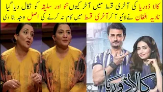 Why Drama Serial Kala Doriya Last Episode Left Saleeqa And Tanno|Nadia Afgan Talk About Last Episode