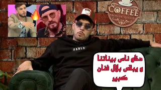 #خساني : "كان إنسجام بيني وبين بلال وكاين ناس دخلو بيناتنا"   #كابوتشينو