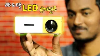 Budget LED Projector | YG-300 LCD LED Projector Unboxing & Review | By Telugu techworld