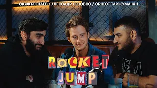 Rocket Jump #2 -  худшие выступления, суперспособности и история для Дудя