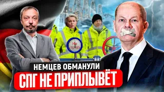 Газа не будет: СПГ терминал НЕ СПАСЁТ Германию от Дефицита Газа | Геоэнергетика Инфо