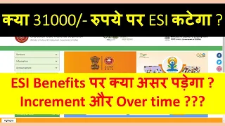 ESI New Update 🔥क्या 21000 रूपए से ज्यादा पर ESI कटेगा ? ESI new wage limit is 31000 ?? #esic #esi