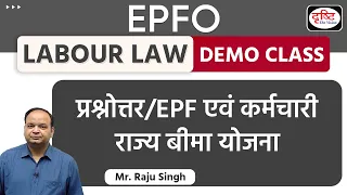 EPFO | LABOUR LAW |  प्रश्नोत्तर/EPF एवं कर्मचारी राज्य बीमा योजना | Drishti IAS