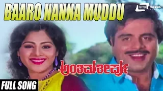 Baaro Nanna Muddu Chinna | Anthima Theerpu | Ambrish | Pavithra | Kannada Video Songs