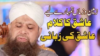 Zeemeen o Zamaa Tumare Liye Makeen O Makka Tamare Liye " Owais Raza Qadri "