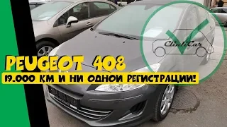 ПОЧТИ НОВЫЙ ПЕЖО 408 ДИЗЕЛЬ. АВТОПОДБОР PEUGEOT CLINLICAR