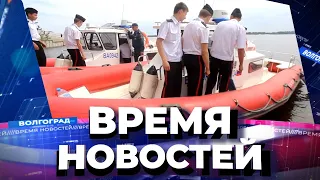 Новости Волгограда и области 03.06.2021 20-00