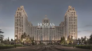 Дом "Нобель" - Проект застройщика "Новый мир". ЖК бизнес-класса в центре Новосибирска.