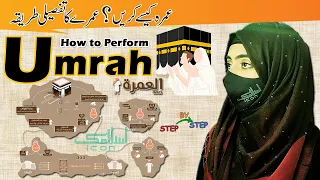 Umrah Karne Ka Tarika for Women in Urdu | How to Perform Umrah Step by Step Guide
