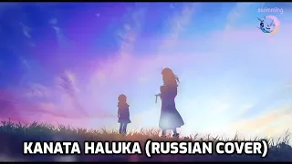 Suzume no Tojimari – «Kanata Haluka» | RUS COVER