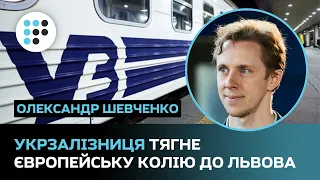 Ми отримуємо в день по 2-3 тисячі запитів «Поїзд Київ—Варшава» — Олександр Шевченко