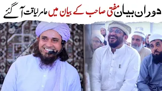 Mufti Sahab ke Bayan mein Aamir Liaquat ki Shirkat | Mufti Tariq Masood | @IslamicYouTube2