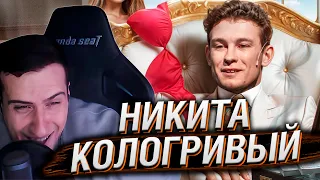 НИКИТА КОЛОГРИВЫЙ - ЧСВ ЧУШПАН | РЕАКЦИЯ НА РЫНДЫЧА