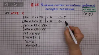 Упражнение № 1049 (Вариант 7) – ГДЗ Алгебра 7 класс – Мерзляк А.Г., Полонский В.Б., Якир М.С.