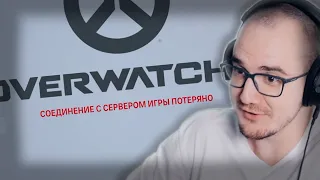 МАЙНИ ДОИГРАЛСЯ в OVERWATCH 2