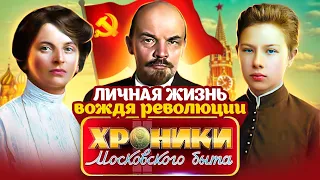 Любовный треугольник Ленин – Крупская – Арманд. Ранее неизвестная любовь Ильича