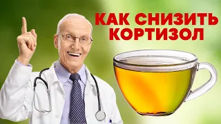 Как снизить гормон стресса? Регулярно пейте 1/2 стакана этого напитка, чтобы снизить кортизол