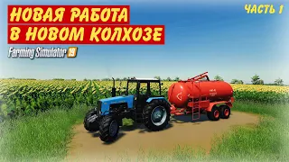 ✅ПРИЕХАЛИ В НОВЫЙ КОЛХОЗ  ПОЛУЧАЕМ НОВЫЕ ТРАКТОРА 😱 карта КОШМАК часть 1(Farming simulator 2019)