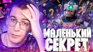 САМАЯ БОЛЬШАЯ ЗАГАДКА WARFACE / ВАРФЕЙС