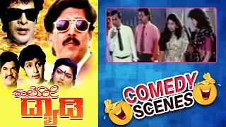 Hello Daddy - ಹಲೋ ಡ್ಯಾಡಿ Movie Comedy Video Part-13 | Vishnuvardhan | Sonakshi | Surabhi | TVNXT