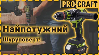 Найпотужніший шуруповерт Procraft PA20Pro!