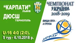 "Карпати" Львів (U-16) - ДЮСШ Тернопіль (U-16) 4:0 (2:0). Гра