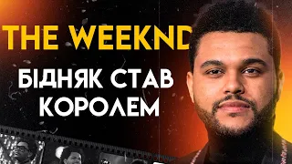 The Weeknd: Продукт Сучасної Епохи | Повна Біографія (Star Boy, After Hours, Dawn FM)