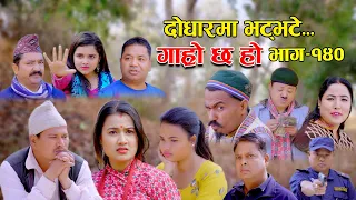 दोधारमा भट्भटे II Garo Chha Ho II Episode: 140 II March 6, 2023 II Begam Nepali II Riyasha Dahal