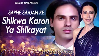 Shikwa Karon Ya Shikayat (Full Song) | Sapne Saajan Ke | Karisma & Rahul Roy | New Hindi Songs 2019