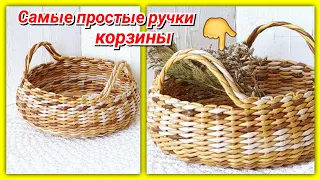 Корзина с НОВЫМИ ручками из газетных трубочек МК!