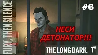 The Long Dark Fury Then Silence episode 4  #6 Детонатор!!!