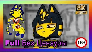 Zone ankha | фул без цензуры | видео 18+