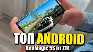 МОЩНЫЙ ИГРОВОЙ СМАРТФОН! ЛУЧШИЙ ИГРОВОЙ СМАРТФОН! RedMagic 5S от ZTE