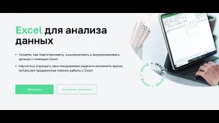 Курсы excel . Обучение эксел . Уроки excel