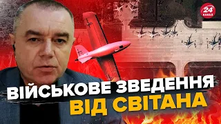 СВІТАН: Москвичі НАЖАХАНІ / Беремо курс на ГОЛОВНИЙ населений пункт / Чого варті російські БПЛА