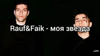 Rauf&Faik - моя звезда Türkçe Okunuş (Benim yıldızım)