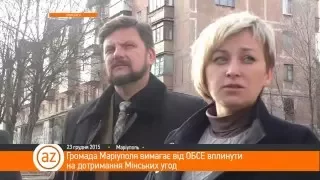 Громада Маріуполя вимагає від ОБСЄ вплинути  на дотримання Мінських угод.