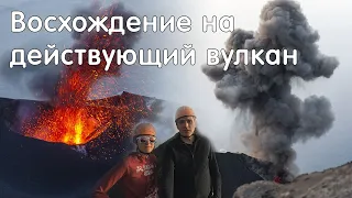 Восхождение на действующий вулкан Стромболи в Италии