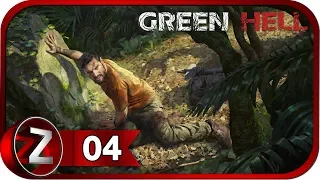 Green Hell ➤ Киса сделала кусь кусь ➤ Прохождение #4