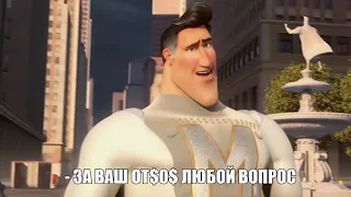 Отсоси потом проси