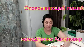 Опоясывающий лишай.В детстве ветрянка, в старости опоясывающий лишай.