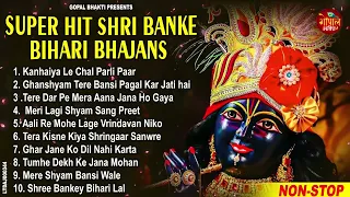 SUPER HIT SHRI BANKE BIHARI BHAJANS !! BEST KRISHAN BHAJAN !! RADHA KRISHAN BHAJAN 2024