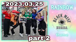 [20230325] BLACK MIST busking FULL #2 cover dance 홍대 버스킹 블랙미스트 #kpop [KPOP IN PUBLIC SEOUL]