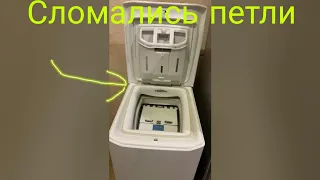 Сломались петли, ремонт пластиковых петель стиральной машины с верхней загрузкой.