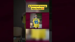 🇺🇦 «Він нам дзвонив» Шапаренко розповів, як Зеленський підтримує збірну | 🎥: Влада Седан