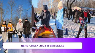 ДЕНЬ СНЕГА 2024 в Витебске