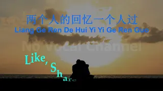 Liang Ge Ren De Hui Yi Yi Ge Ren Guo ( 兩個人的回憶一個人過 ) Female Karaoke Mandarin - No Vocal